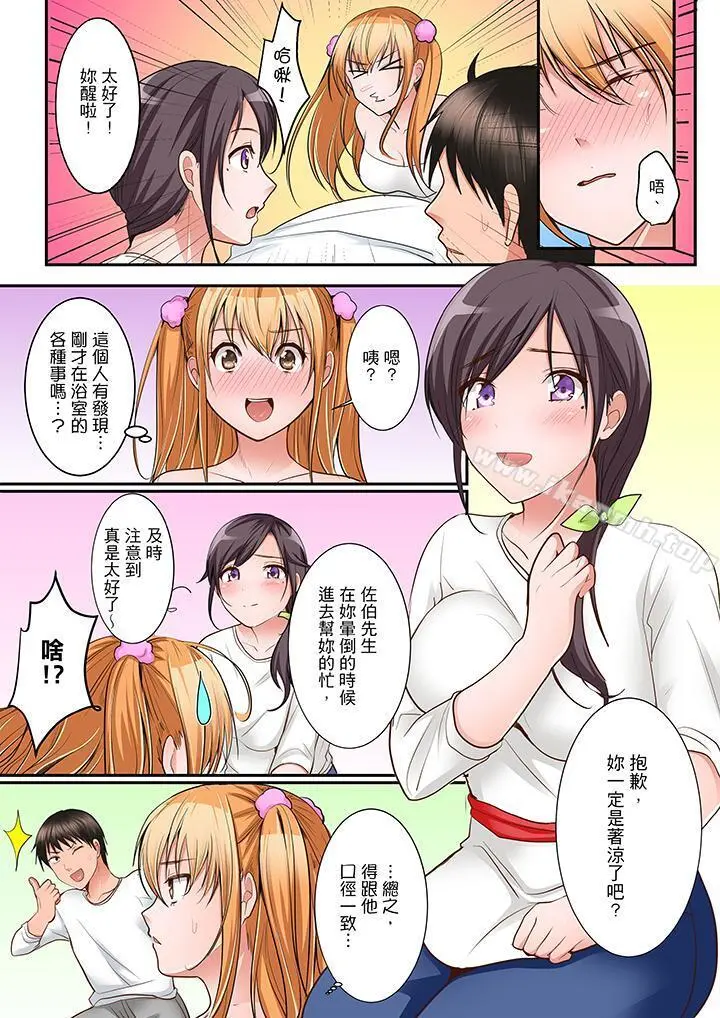 是说让我用身体赔偿吗…？ - 第5话 - page 2