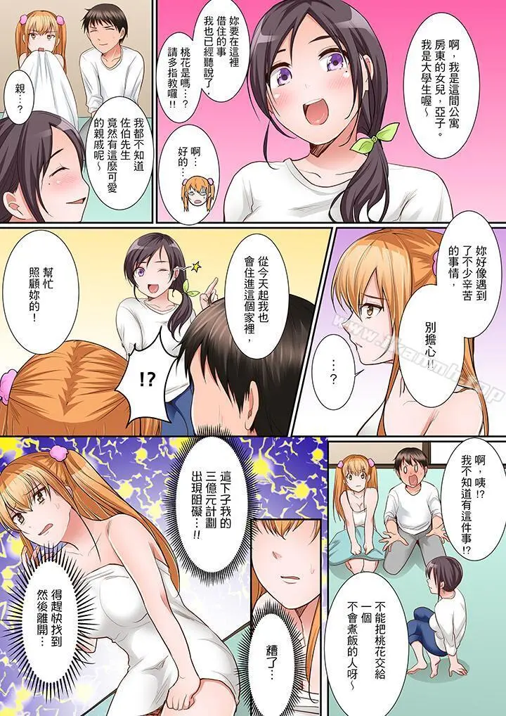 是说让我用身体赔偿吗…？ - 第5话 - page 3