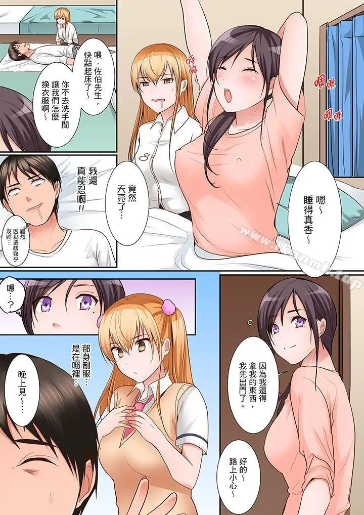 是说让我用身体赔偿吗…？ - 第5话 - page 6