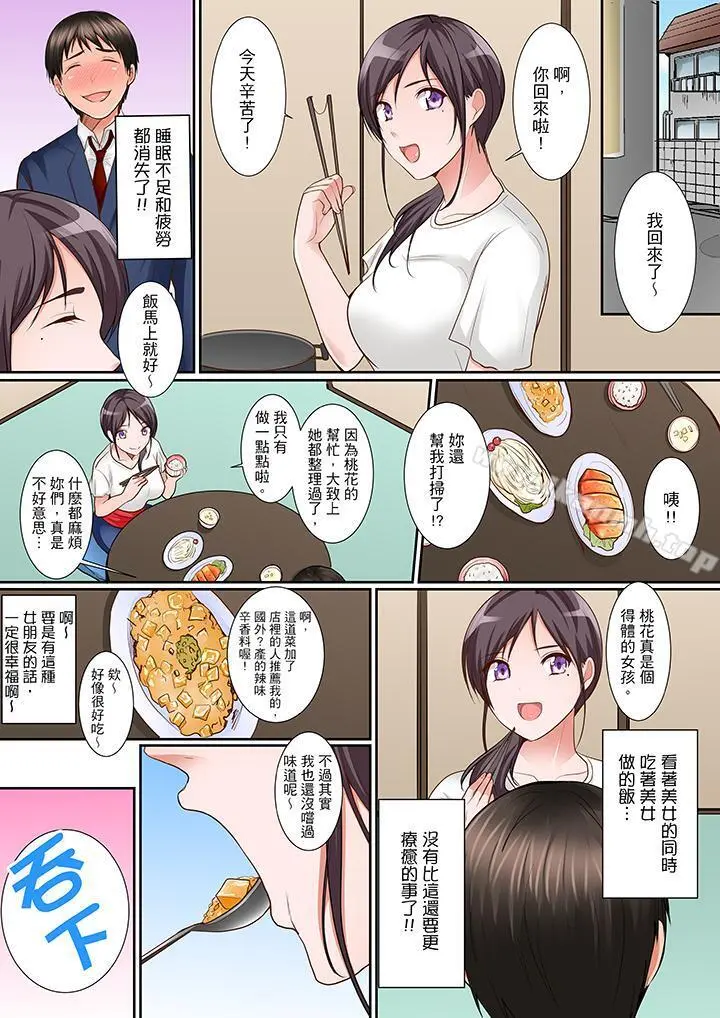 是说让我用身体赔偿吗…？ - 第5话 - page 7