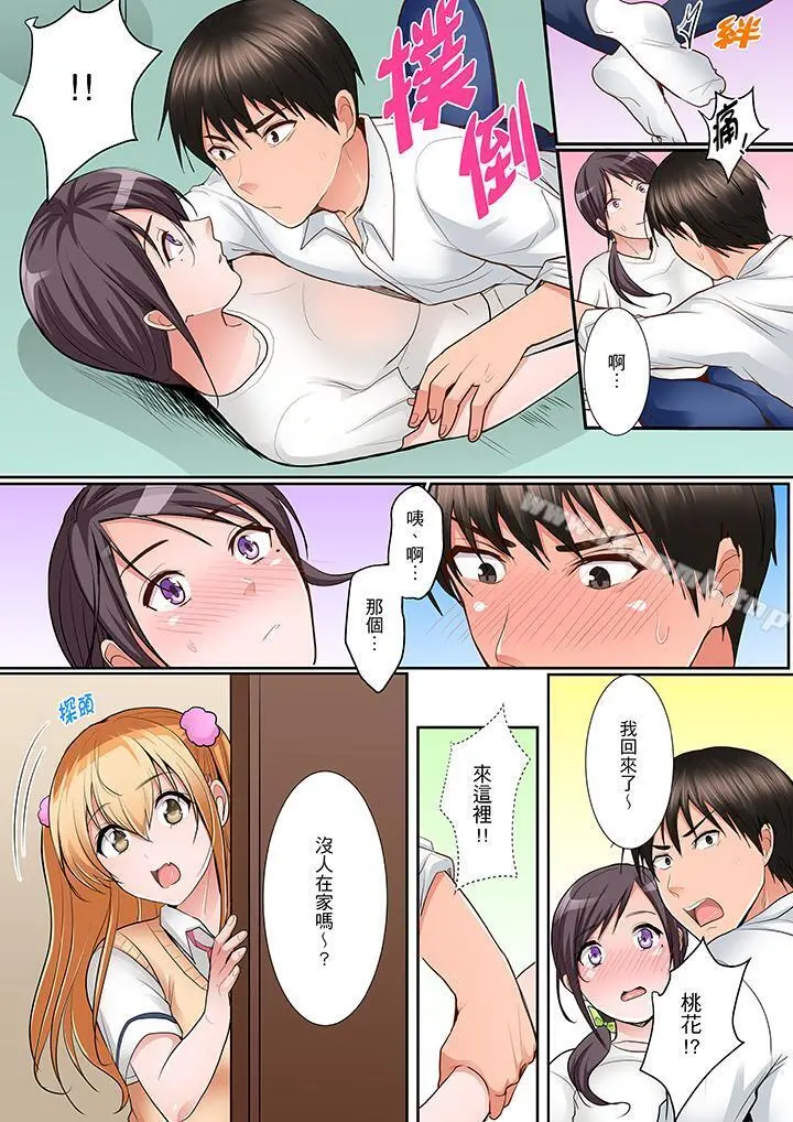 是说让我用身体赔偿吗…？ - 第5话 - page 9