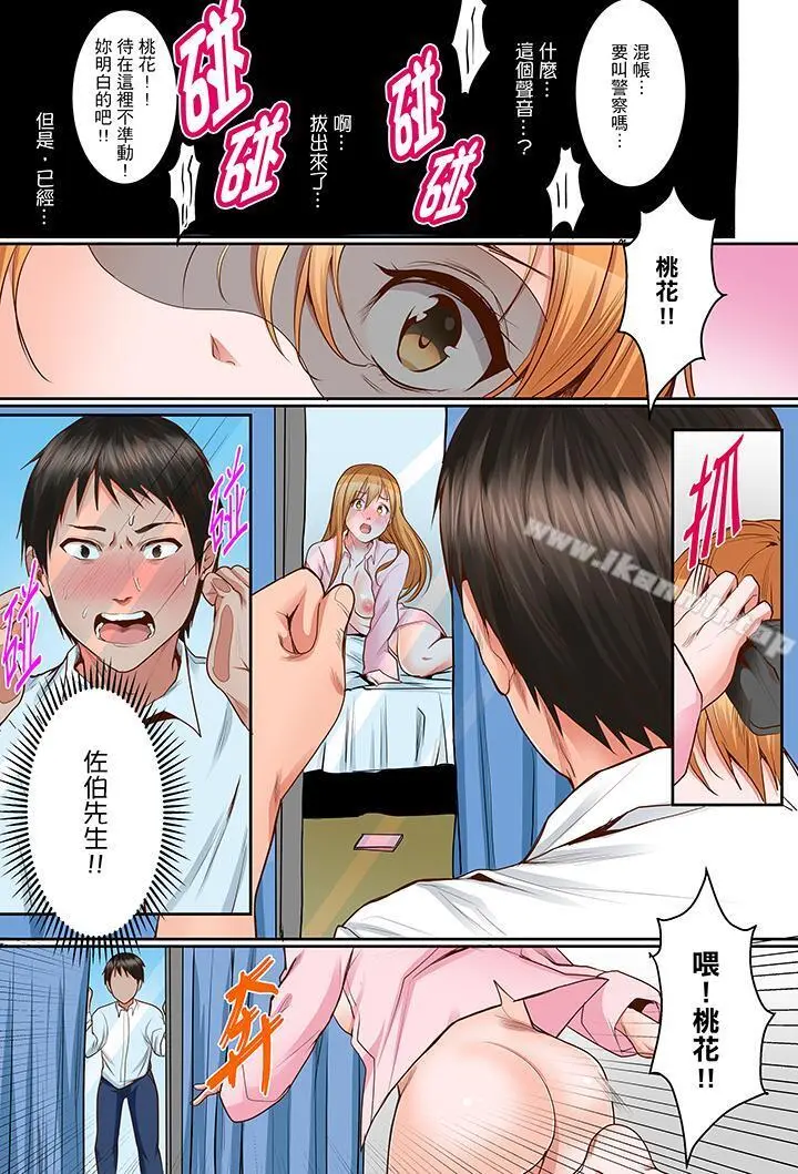 是说让我用身体赔偿吗…？ - 第15话 - page 5