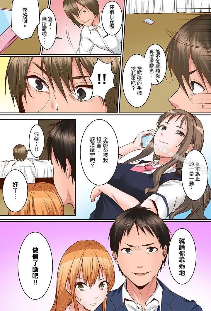 是说让我用身体赔偿吗…？ - 第15话 - page 7