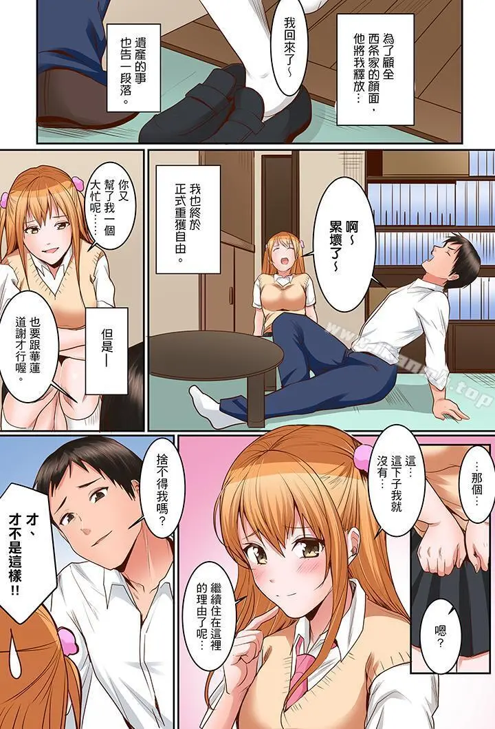 是说让我用身体赔偿吗…？ - 第15话 - page 8
