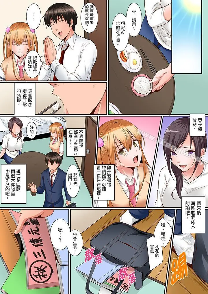 是说让我用身体赔偿吗…？ - 第10话 - page 13