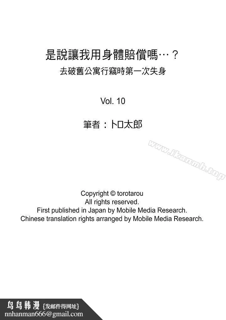 是说让我用身体赔偿吗…？ - 第10话 - page 14