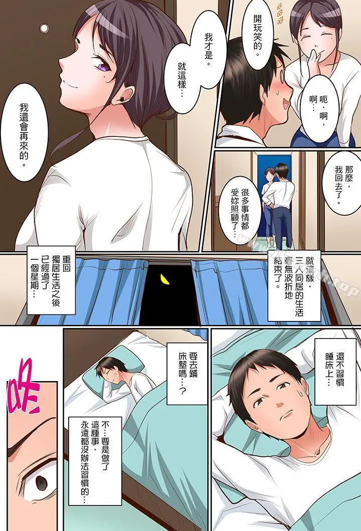 是说让我用身体赔偿吗…？ - 最终话 - page 12