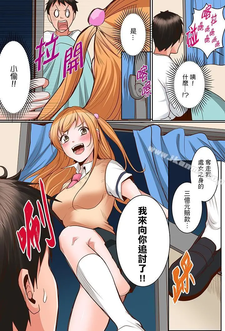 是说让我用身体赔偿吗…？ - 最终话 - page 13