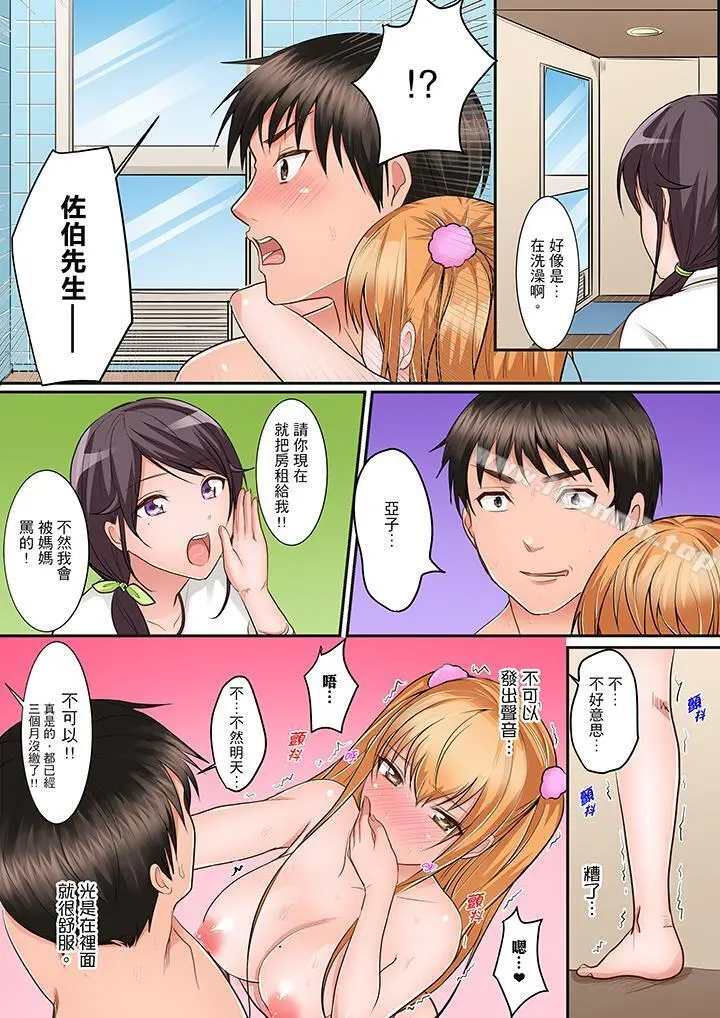 是说让我用身体赔偿吗…？ - 第4话 - page 6