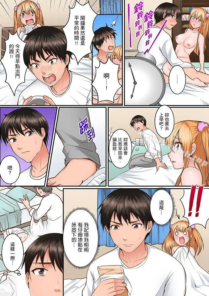 是说让我用身体赔偿吗…？ - 第3话 - page 8