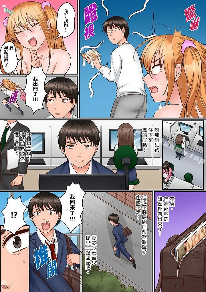 是说让我用身体赔偿吗…？ - 第3话 - page 9