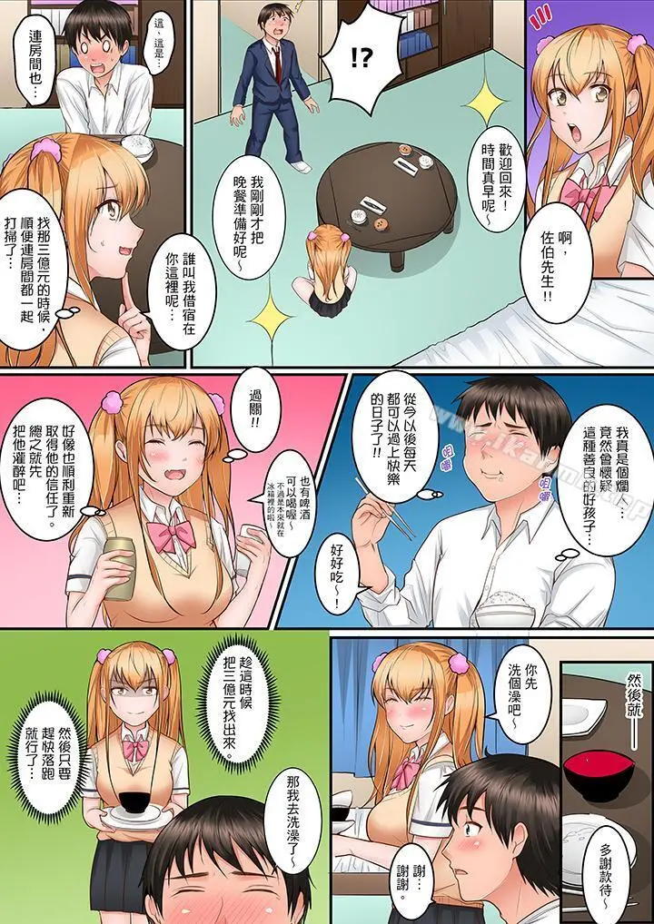 是说让我用身体赔偿吗…？ - 第3话 - page 10