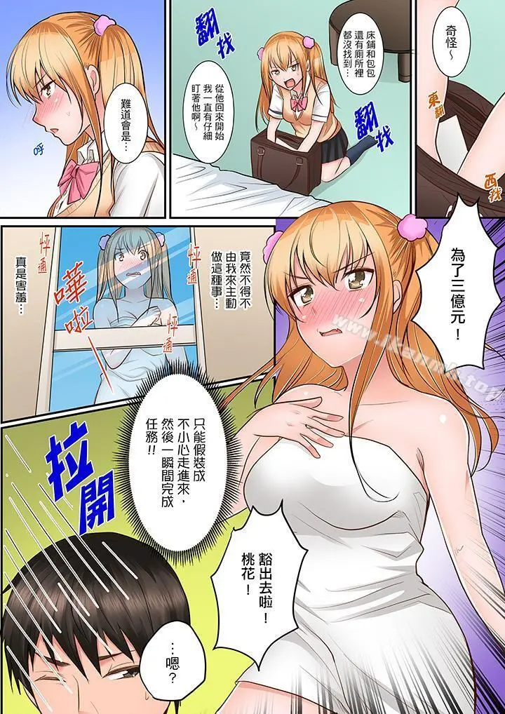 是说让我用身体赔偿吗…？ - 第3话 - page 11