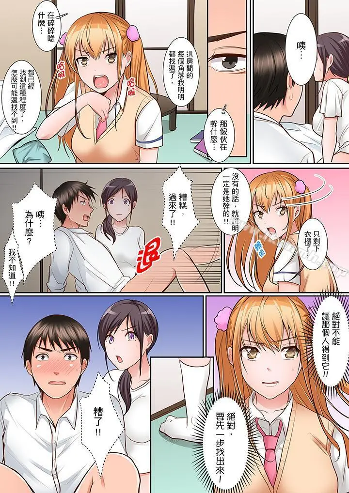 是说让我用身体赔偿吗…？ - 第6话 - page 13