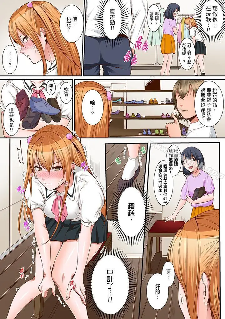 是说让我用身体赔偿吗…？ - 第14话 - page 2