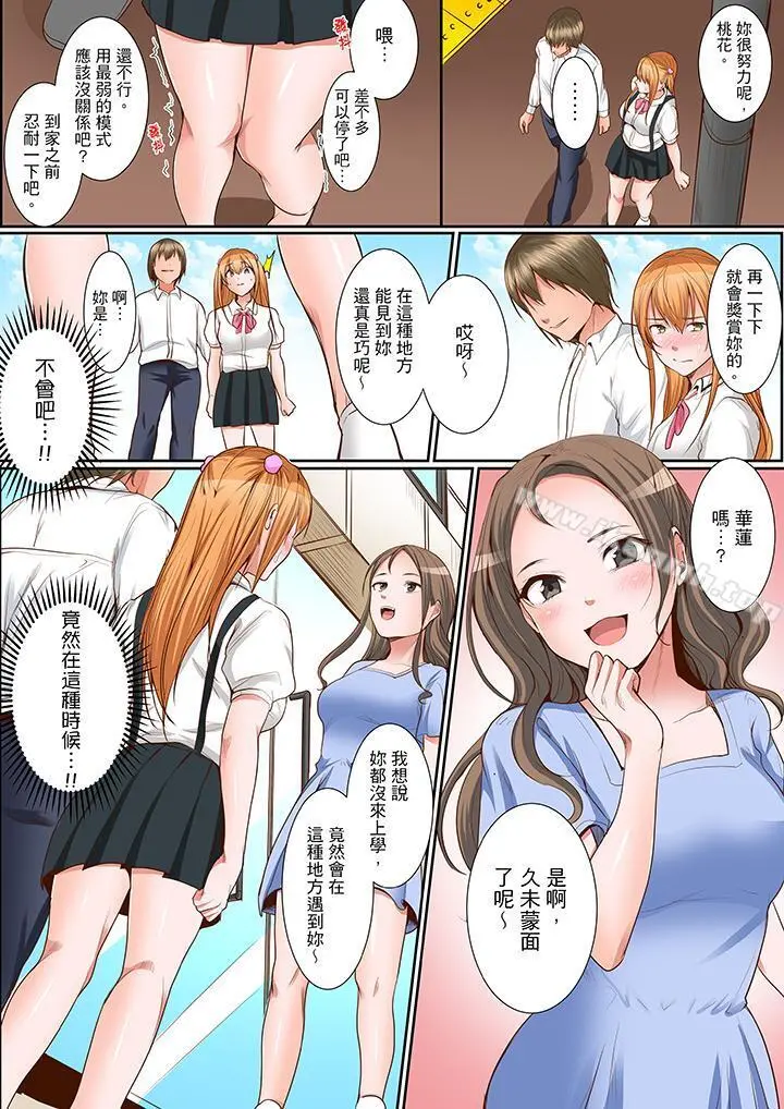 是说让我用身体赔偿吗…？ - 第14话 - page 5