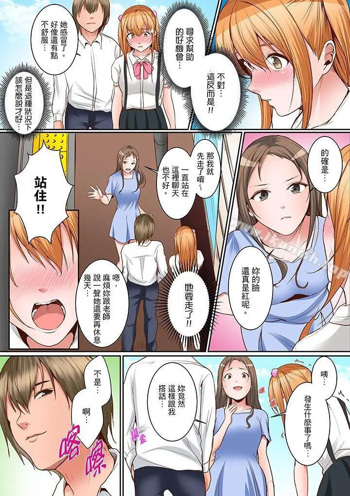 是说让我用身体赔偿吗…？ - 第14话 - page 6