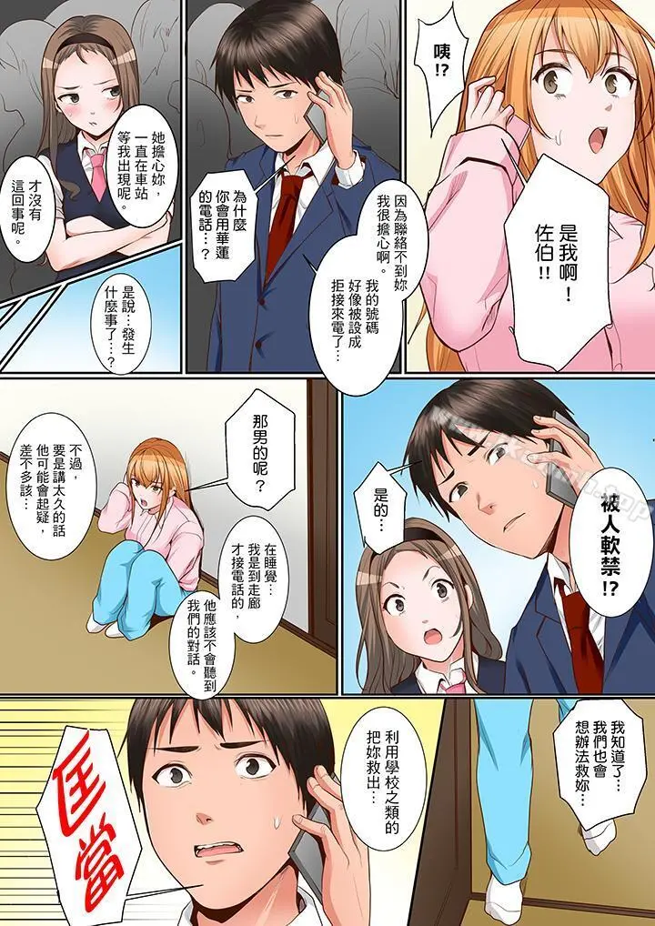 是说让我用身体赔偿吗…？ - 第14话 - page 9