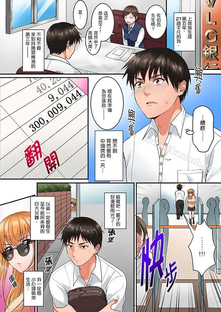 是说让我用身体赔偿吗…？ - 第1话 - page 2