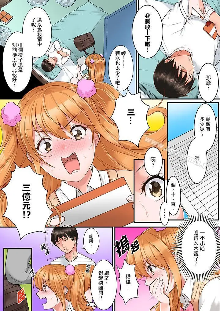 是说让我用身体赔偿吗…？ - 第1话 - page 4