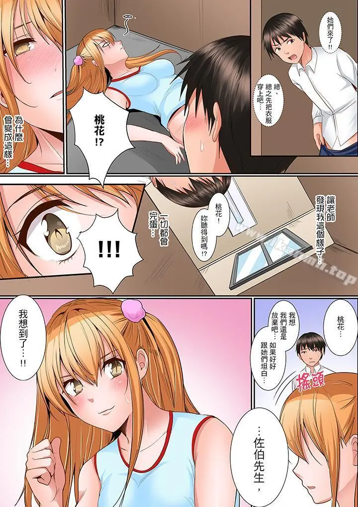 是说让我用身体赔偿吗…？ - 第9话 - page 4
