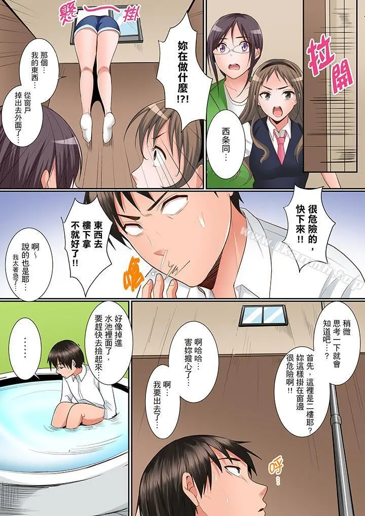 是说让我用身体赔偿吗…？ - 第9话 - page 5