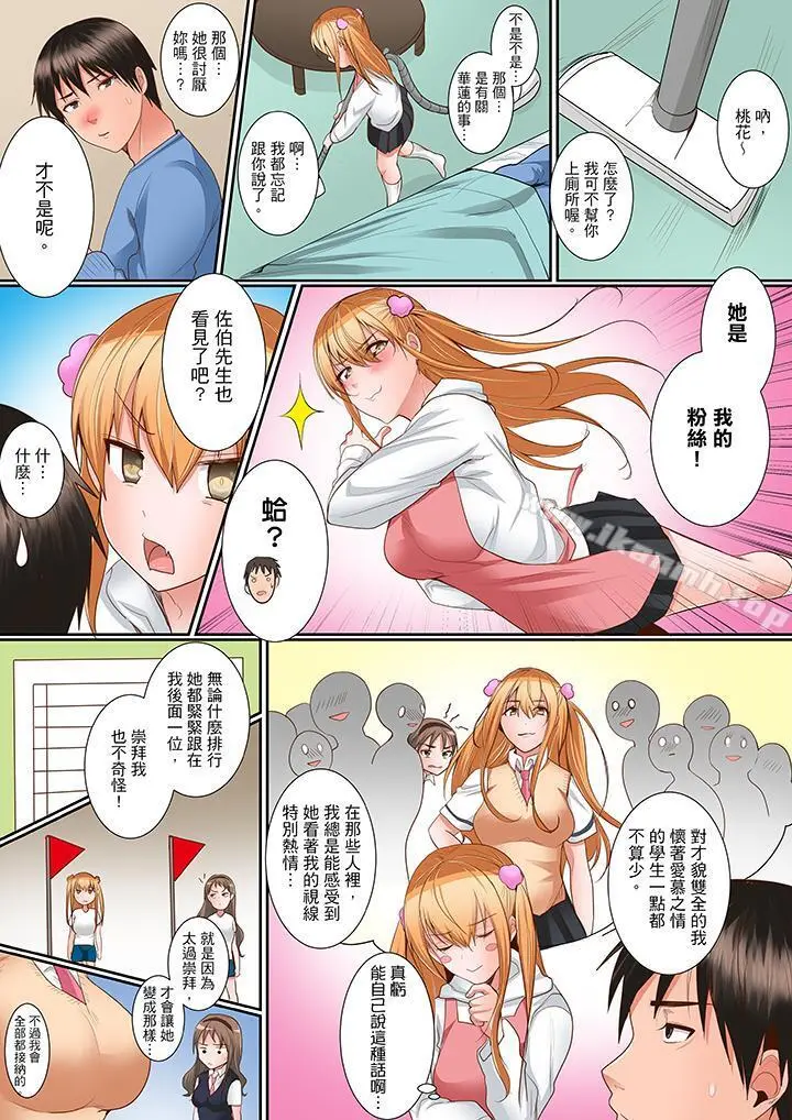是说让我用身体赔偿吗…？ - 第9话 - page 7