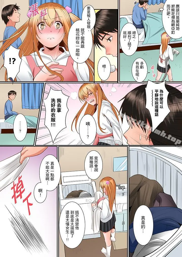 是说让我用身体赔偿吗…？ - 第9话 - page 8