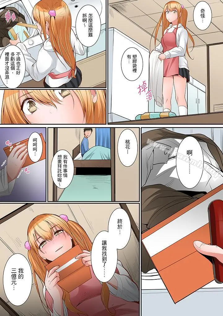 是说让我用身体赔偿吗…？ - 第9话 - page 9