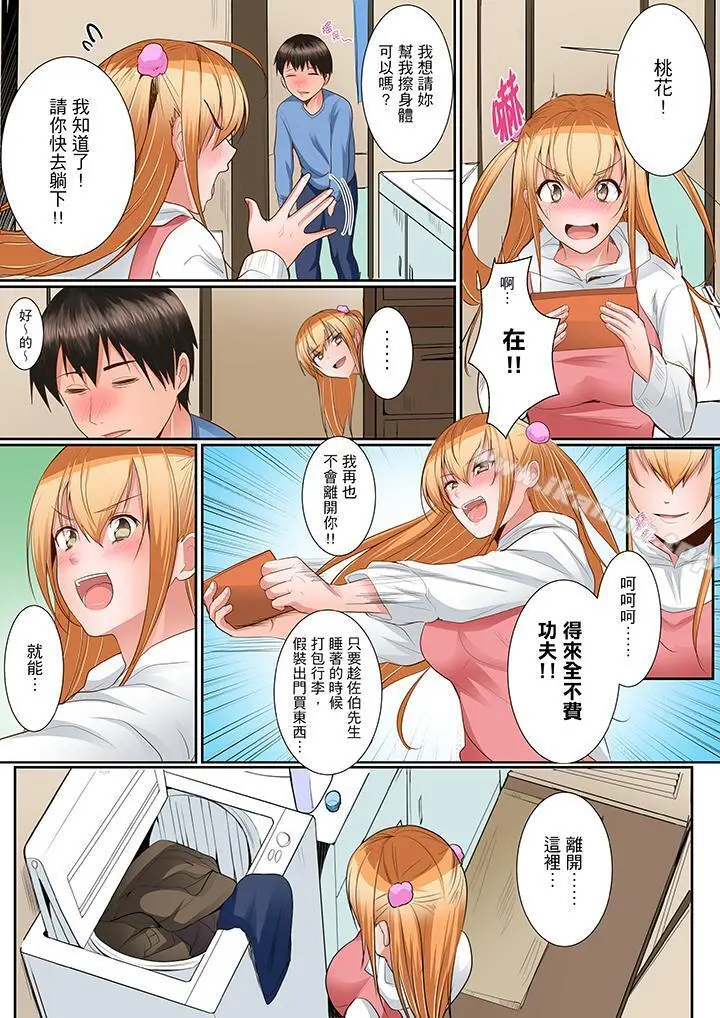 是说让我用身体赔偿吗…？ - 第9话 - page 10