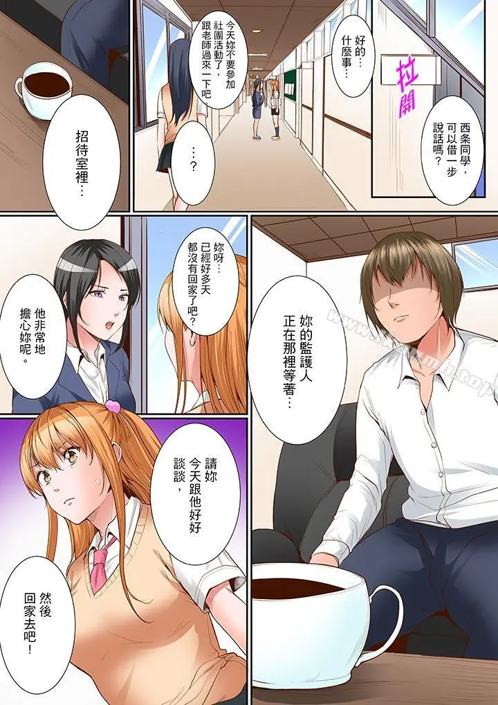 是说让我用身体赔偿吗…？ - 第13话 - page 2
