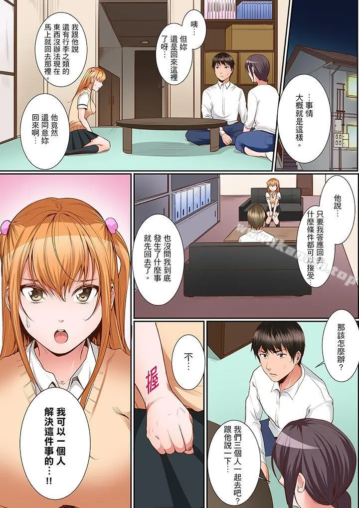 是说让我用身体赔偿吗…？ - 第13话 - page 3