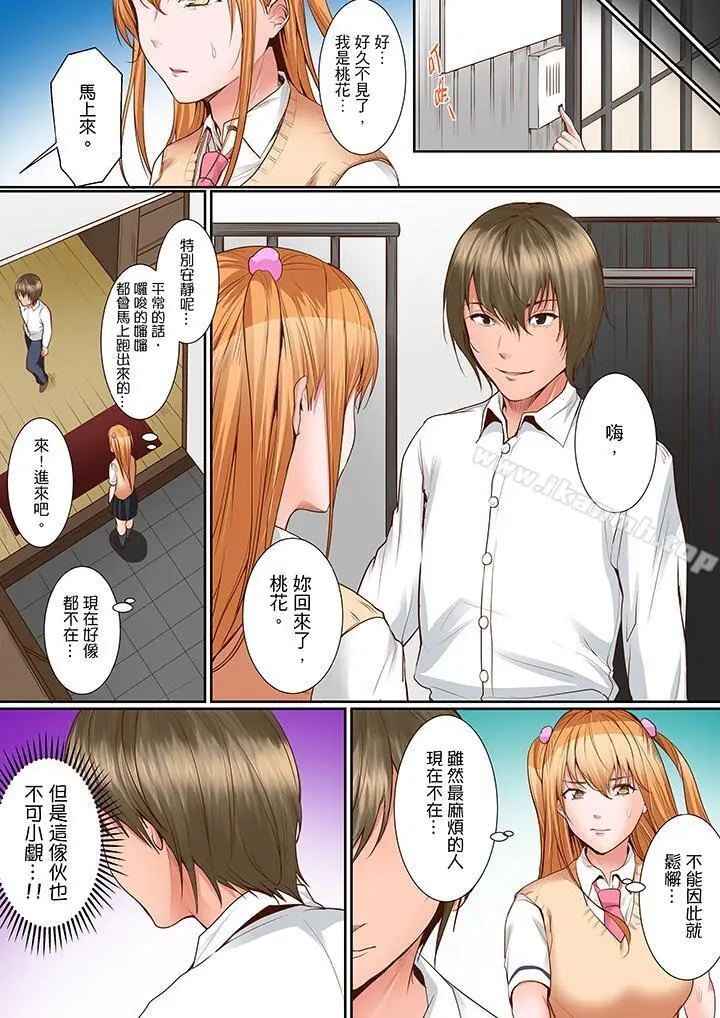 是说让我用身体赔偿吗…？ - 第13话 - page 4