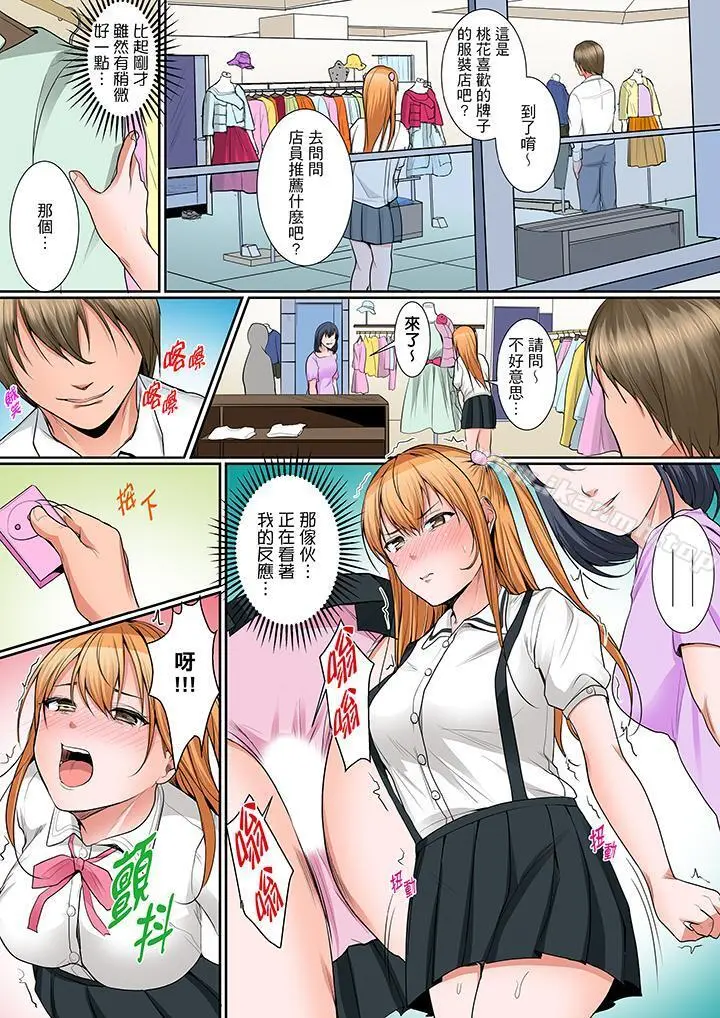 是说让我用身体赔偿吗…？ - 第13话 - page 13