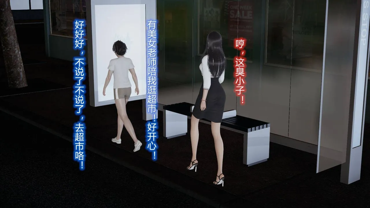 [3D]丝袜爱好者短篇1-3小剧场1-5 - 05-户外运动上[教师篇] - page 19