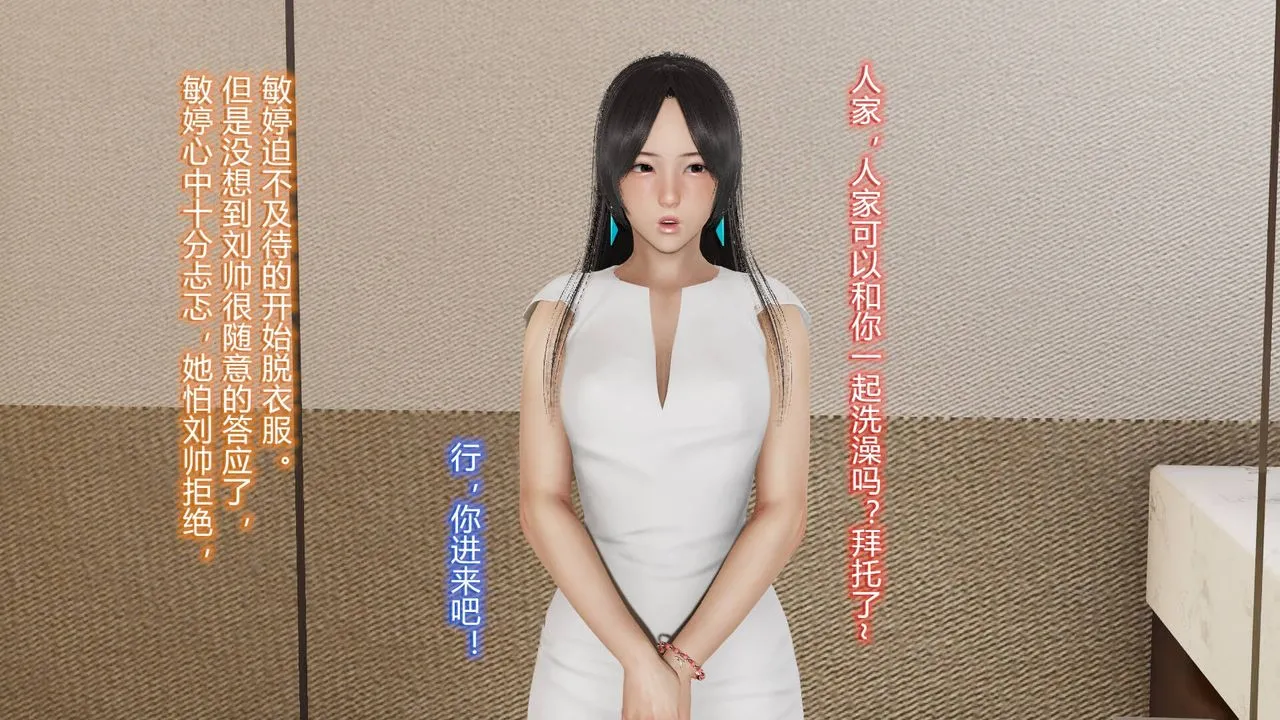 [3D]丝袜爱好者短篇1-3小剧场1-5 - 21-敏婷的初夜 - page 6