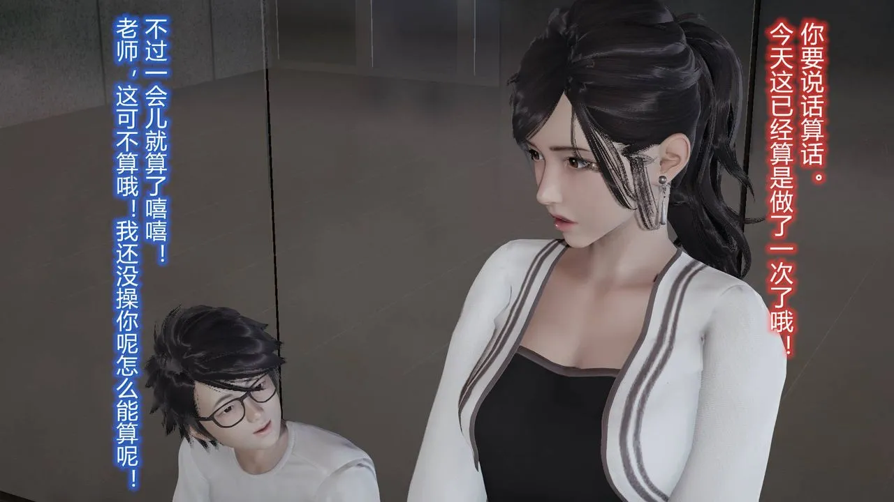 [3D]丝袜爱好者短篇1-3小剧场1-5 - 06-户外运动下[教师篇] - page 3