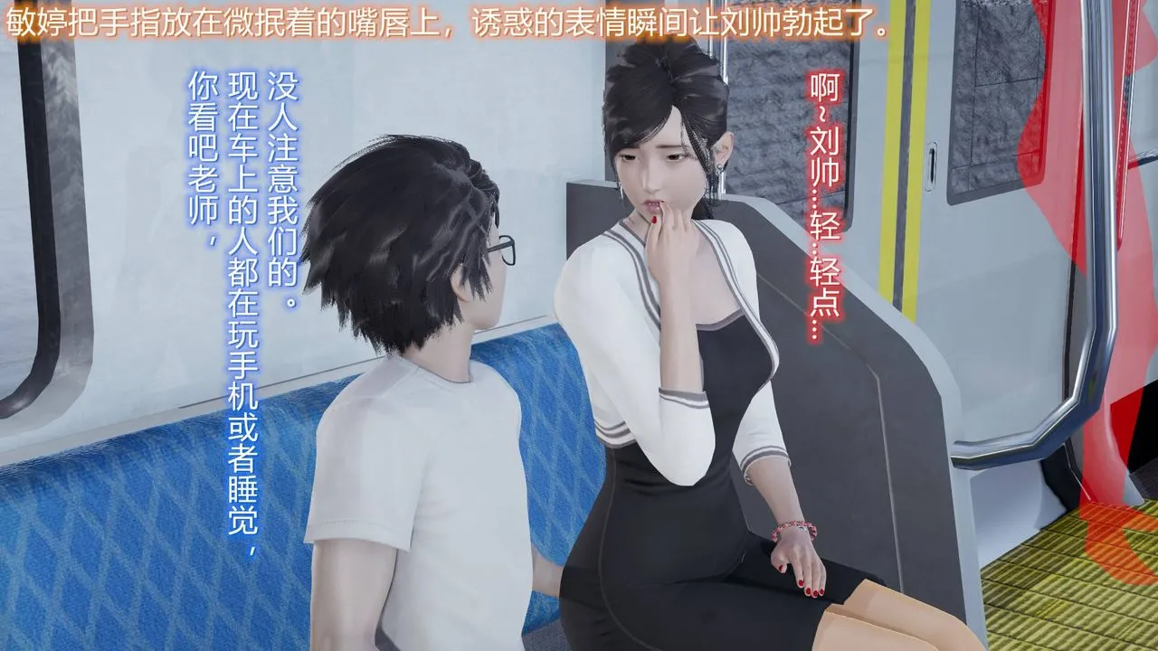 [3D]丝袜爱好者短篇1-3小剧场1-5 - 06-户外运动下[教师篇] - page 11