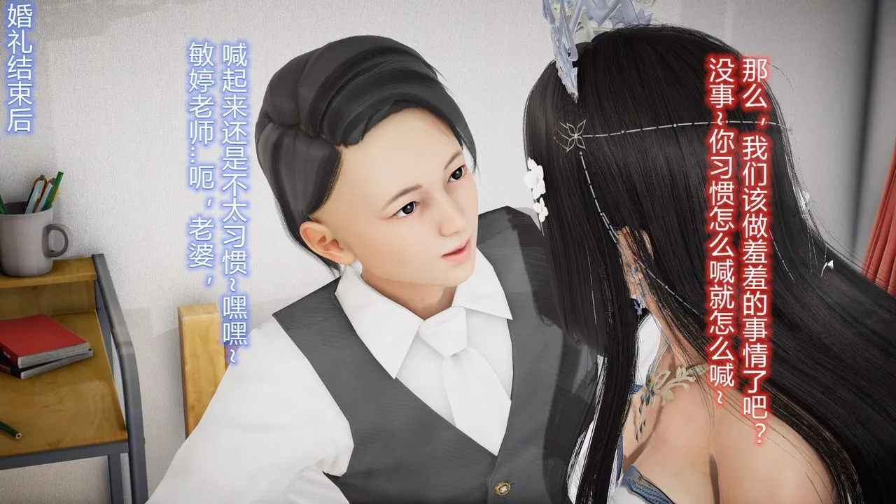 [3D]丝袜爱好者短篇1-3小剧场1-5 - 24-敏婷与刘帅的故事完结篇3 - page 33