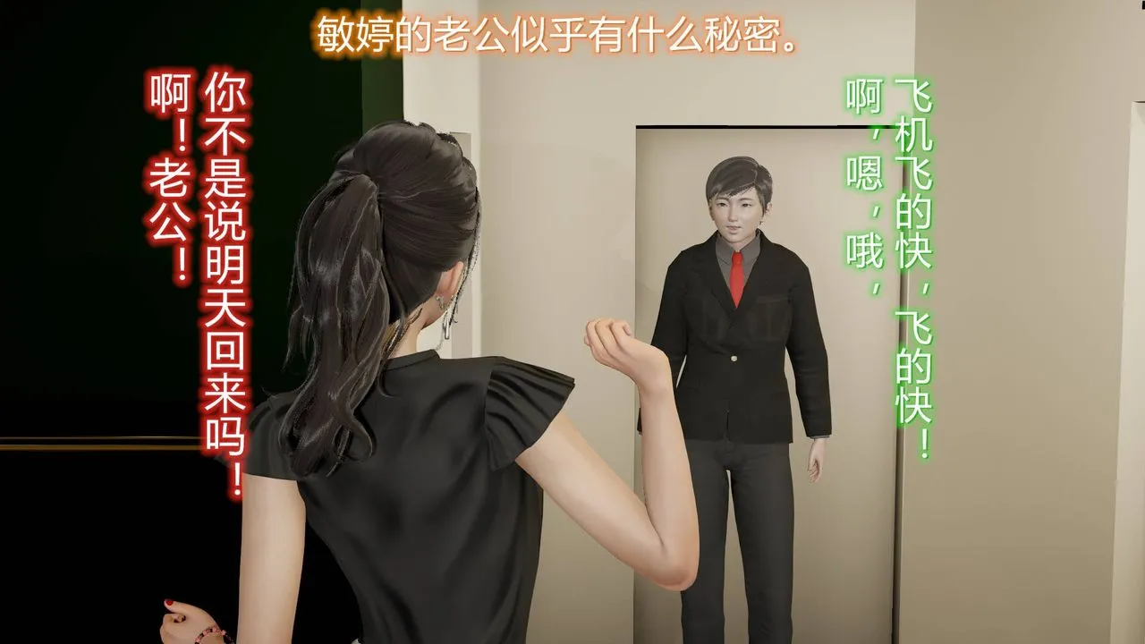 [3D]丝袜爱好者短篇1-3小剧场1-5 - 11-归家疑云 - page 14