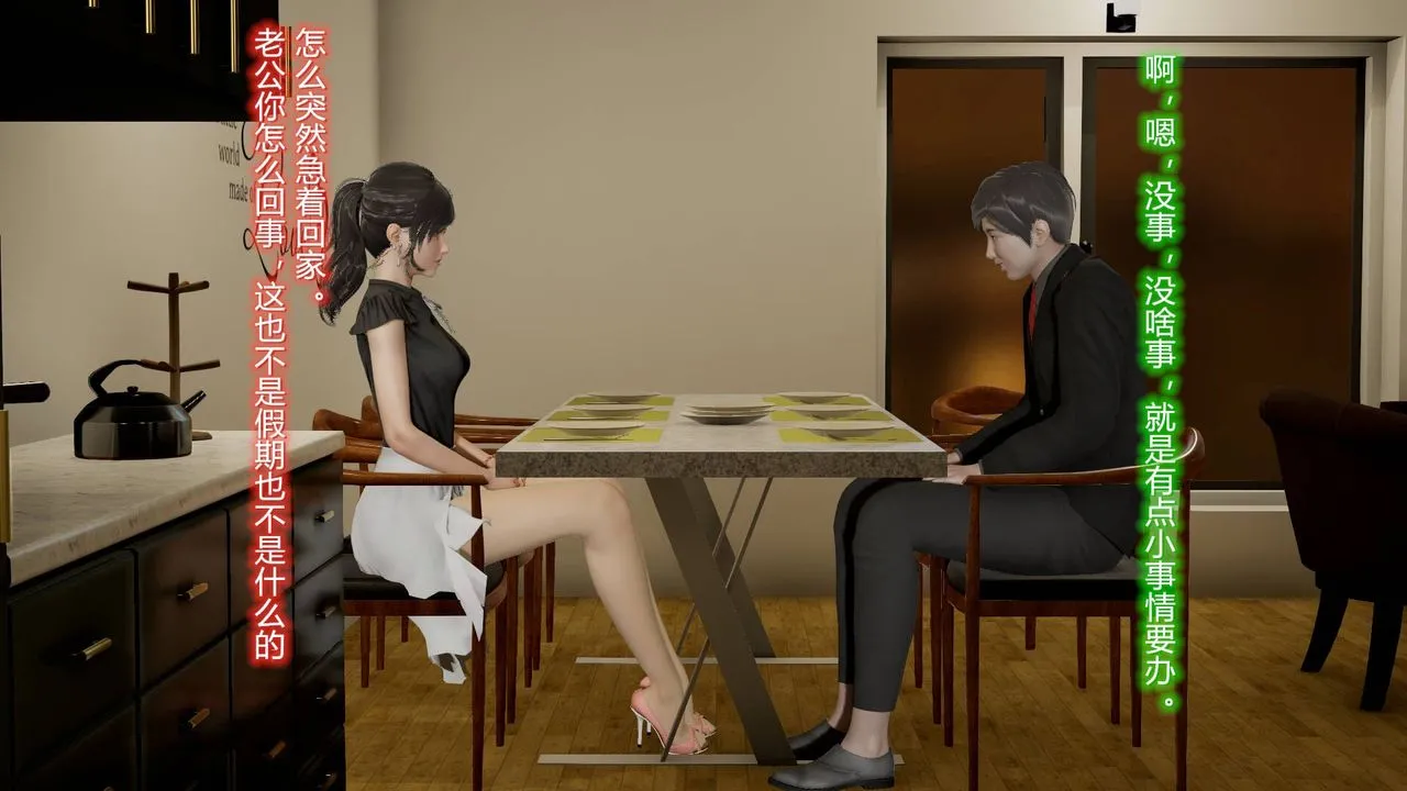 [3D]丝袜爱好者短篇1-3小剧场1-5 - 11-归家疑云 - page 15