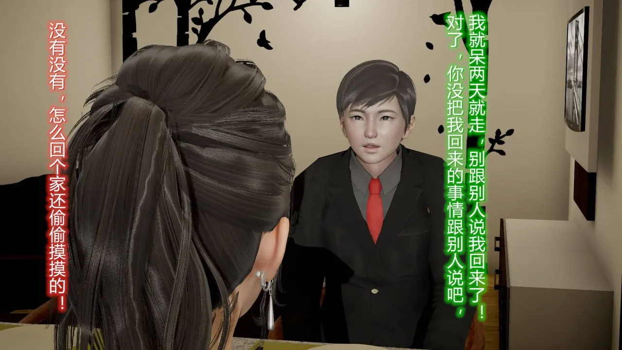 [3D]丝袜爱好者短篇1-3小剧场1-5 - 11-归家疑云 - page 19