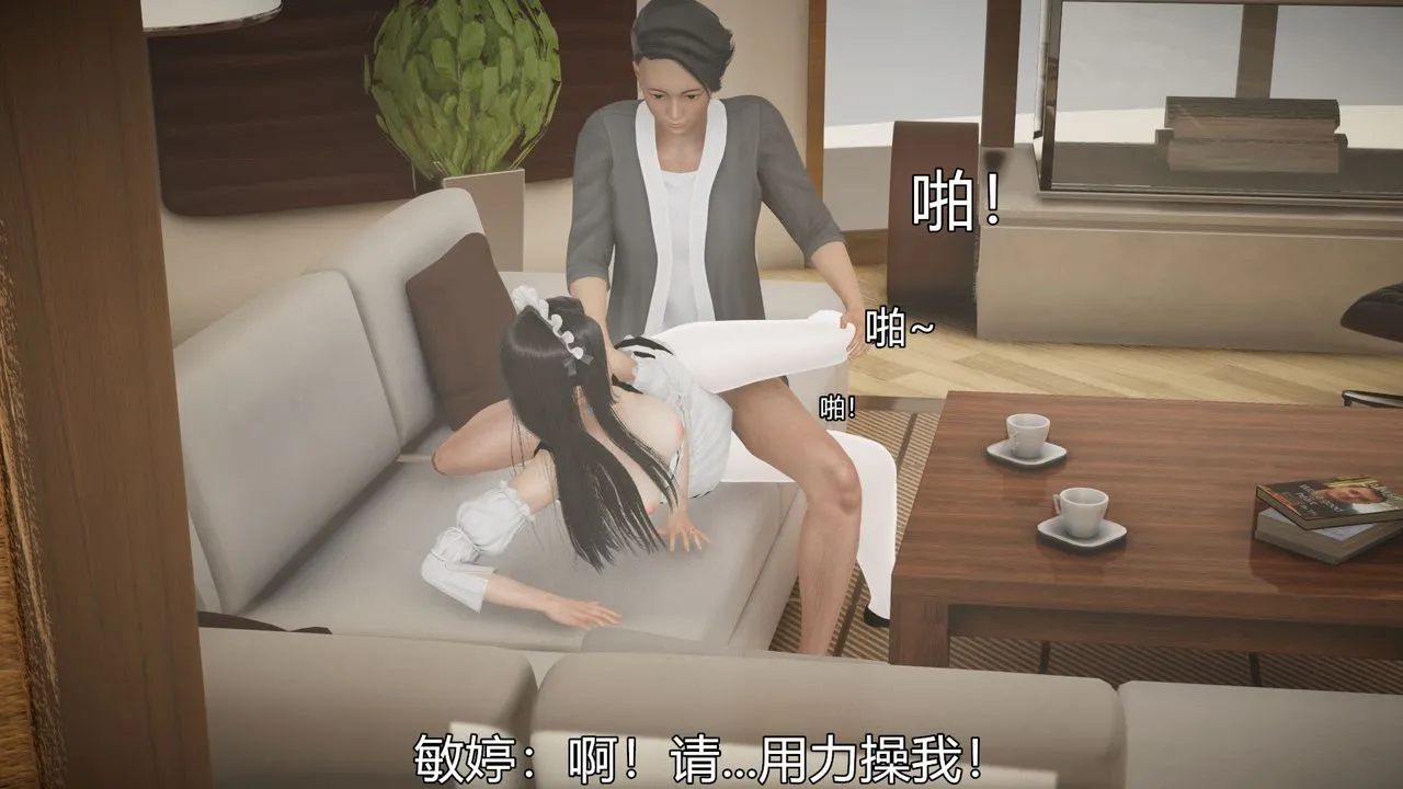 [3D]丝袜爱好者短篇1-3小剧场1-5 - 04-敏婷老师的婚后生活 - page 66