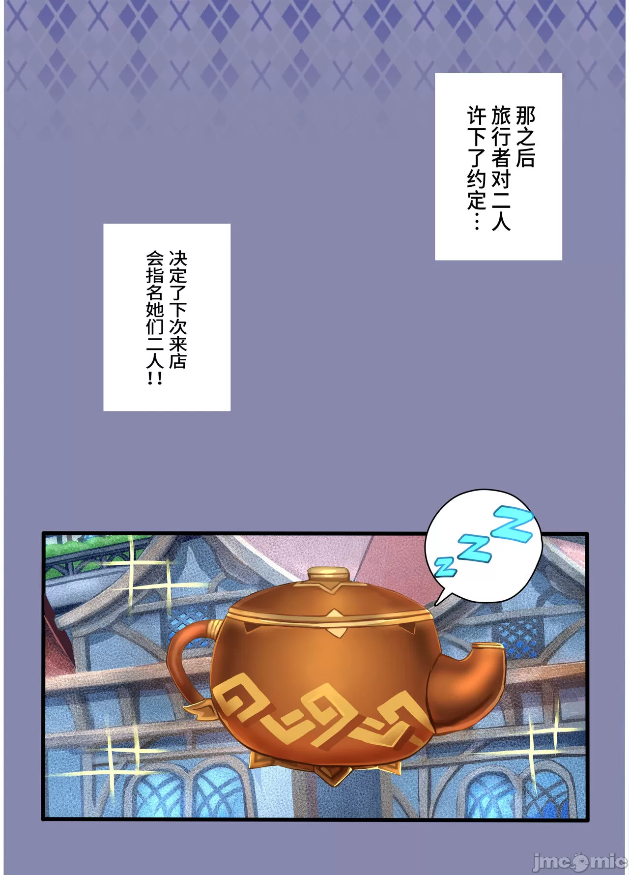 [短篇][ホウホケキヨ]原神パラダイス(原神)[中国翻訳] - 开始阅读 - page 51
