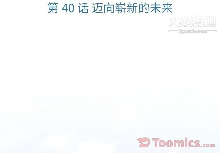 如此可爱的间谍? - 最终话 - page 3
