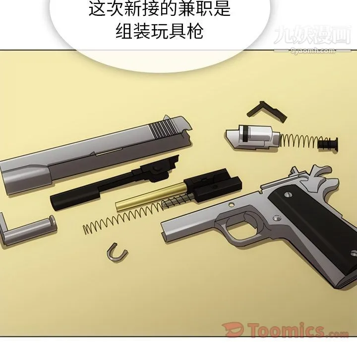 如此可爱的间谍? - 最终话 - page 8