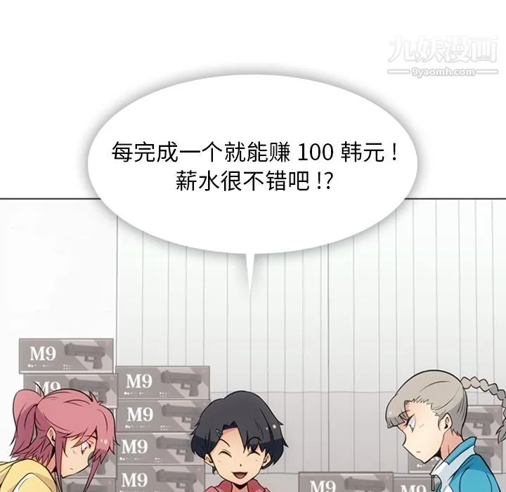 如此可爱的间谍? - 最终话 - page 9