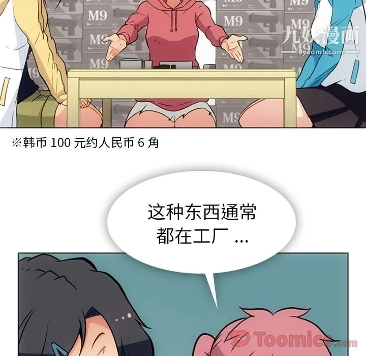 如此可爱的间谍? - 最终话 - page 10