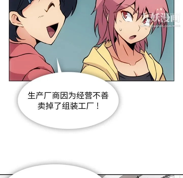 如此可爱的间谍? - 最终话 - page 11