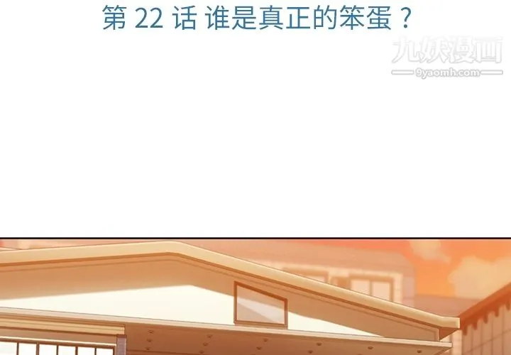 如此可爱的间谍? - 第22话 - page 3